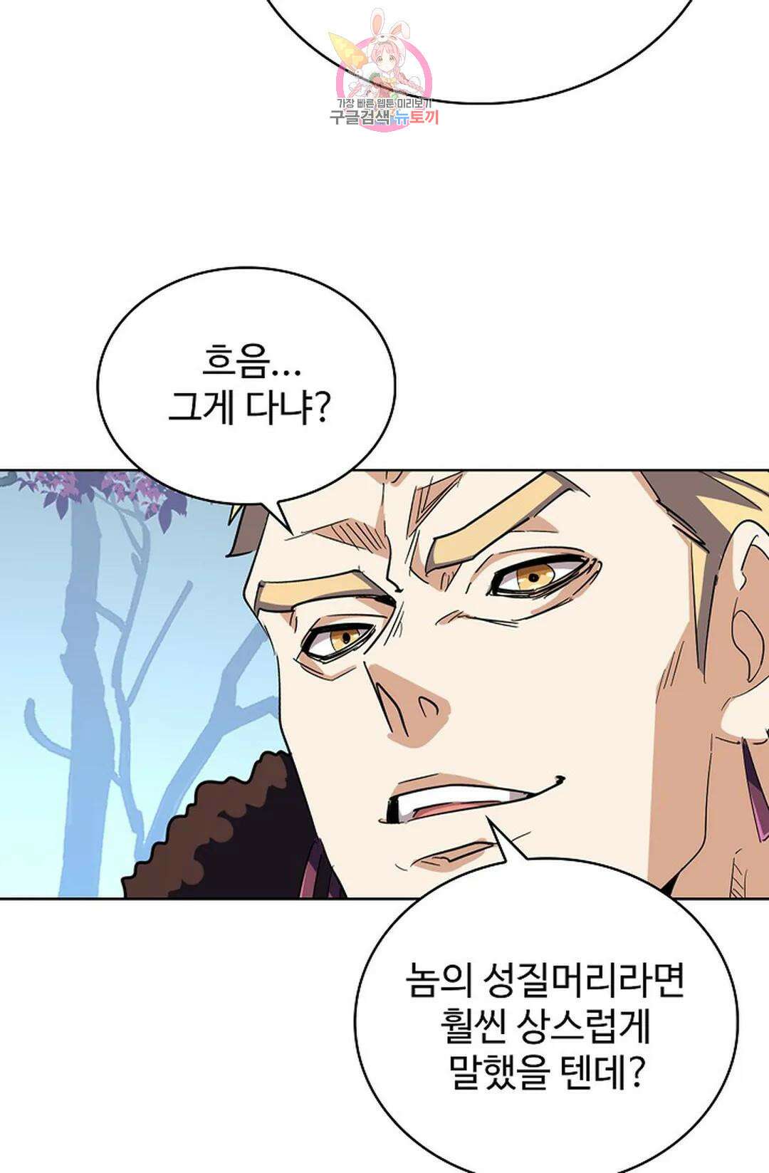마황의 귀환 313화 72
