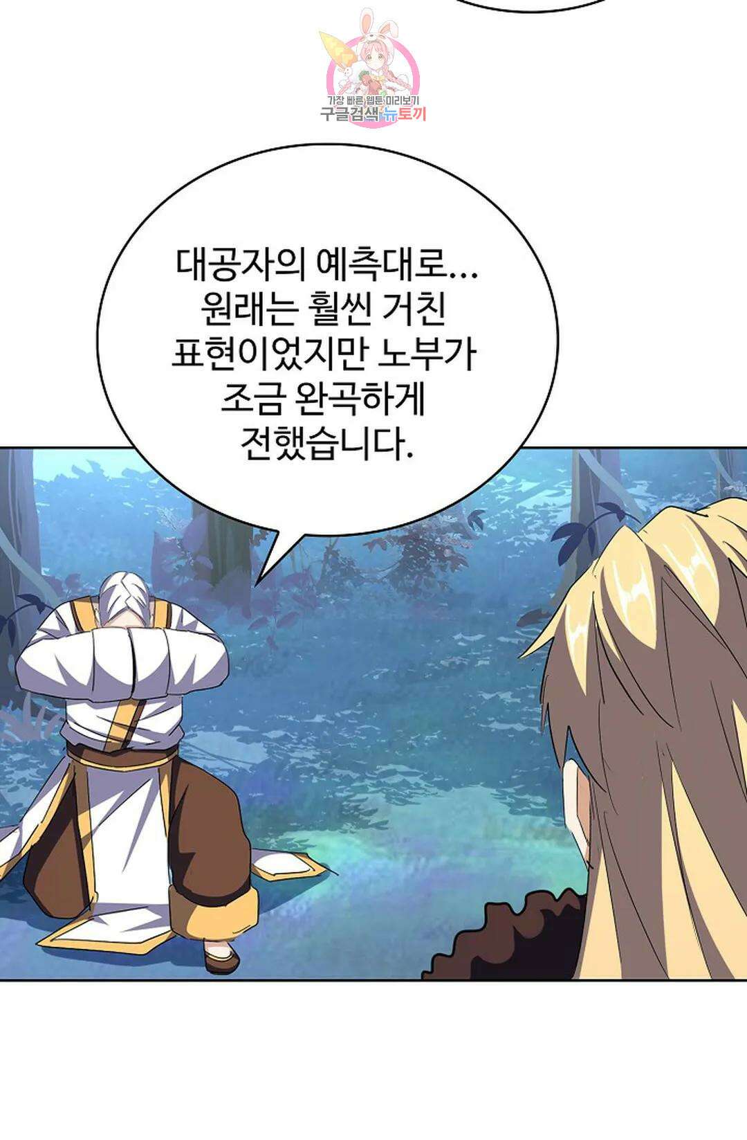 마황의 귀환 313화 73