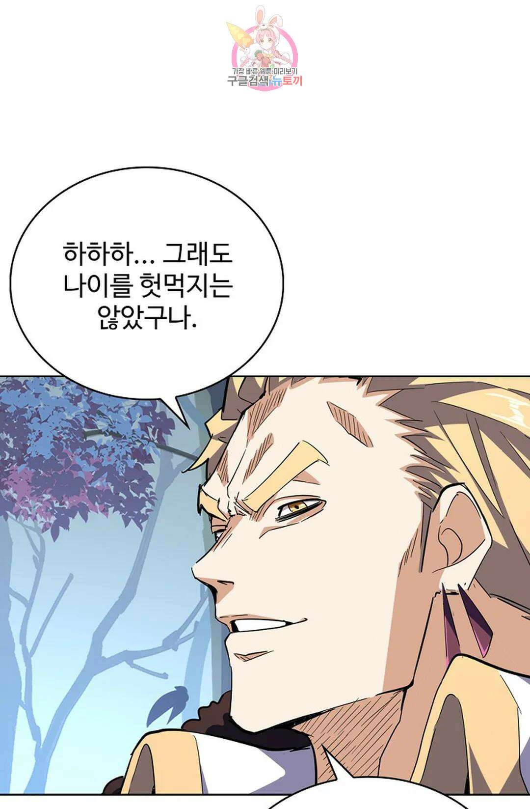 마황의 귀환 313화 74