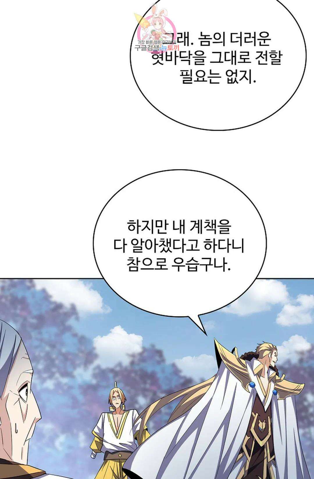마황의 귀환 313화 75