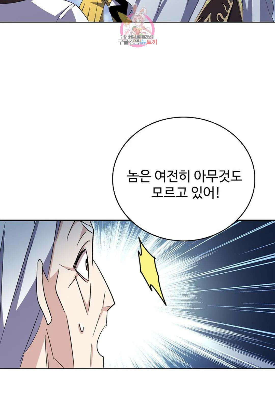 마황의 귀환 313화 76