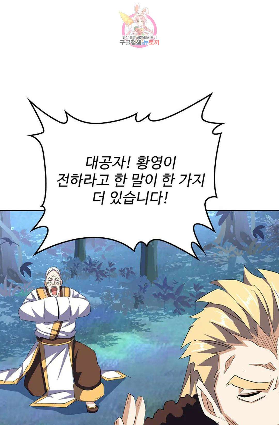 마황의 귀환 313화 77