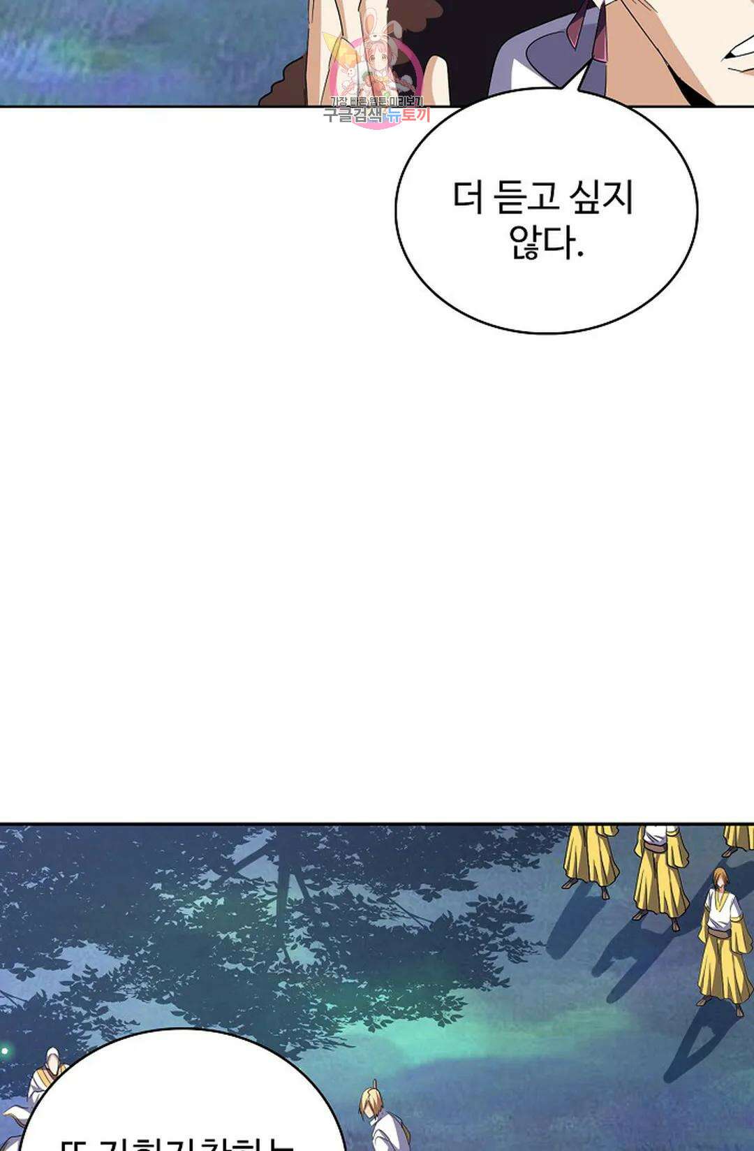 마황의 귀환 313화 78