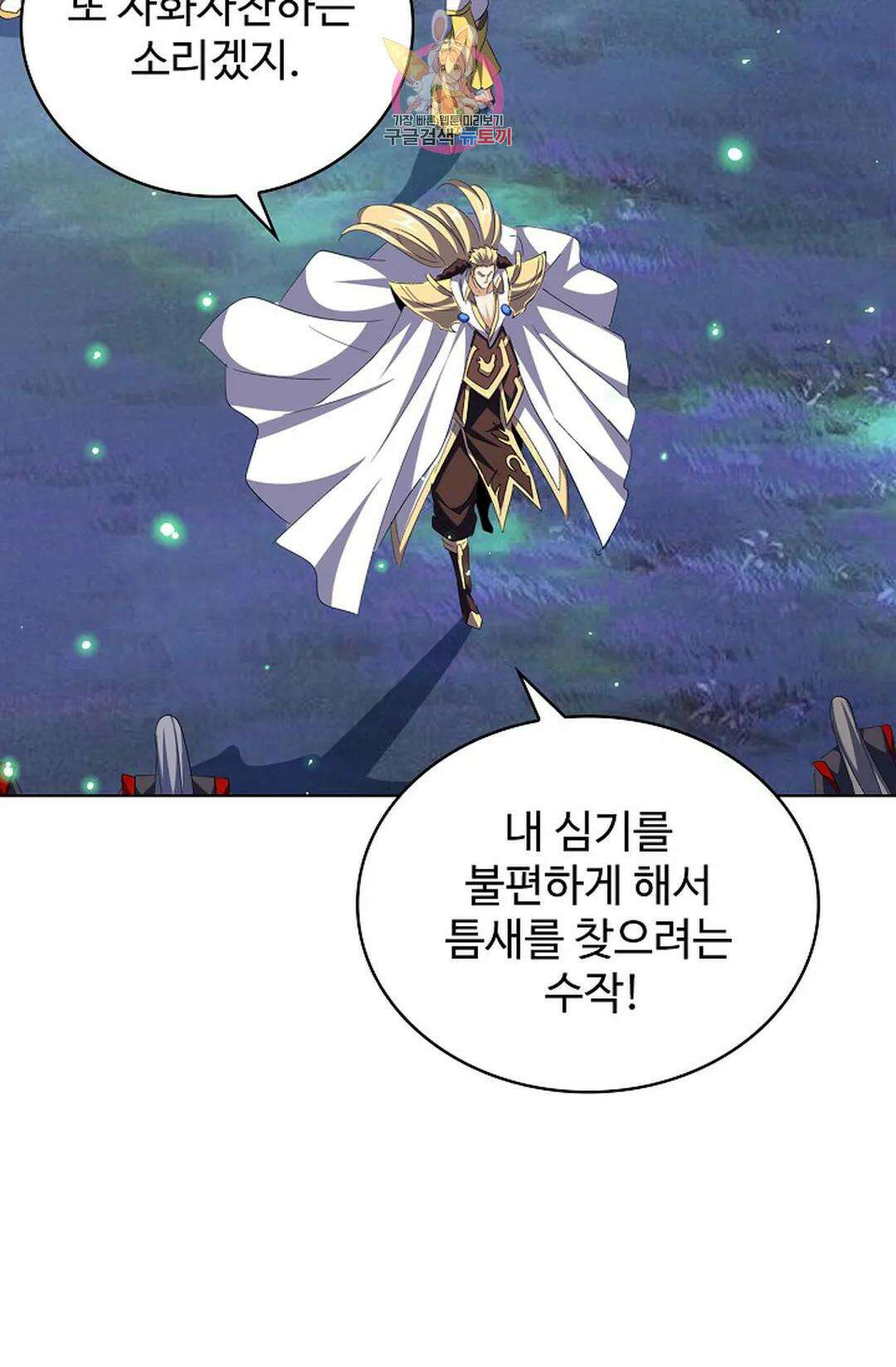 마황의 귀환 313화 79
