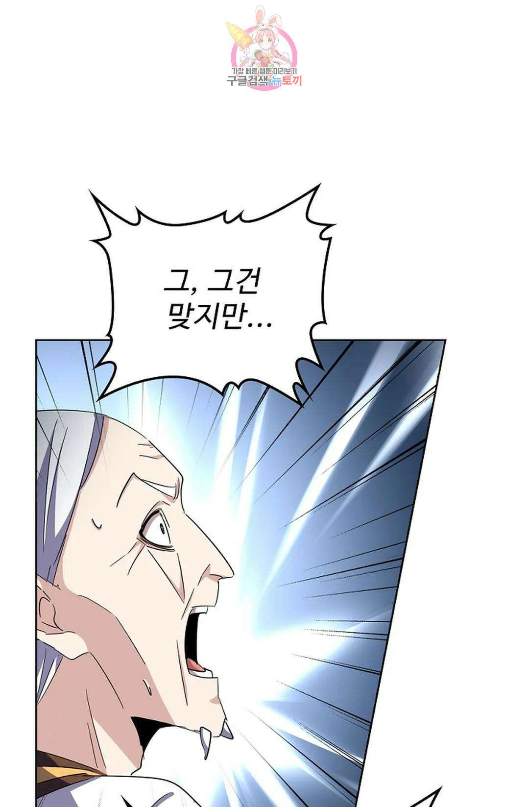 마황의 귀환 313화 80