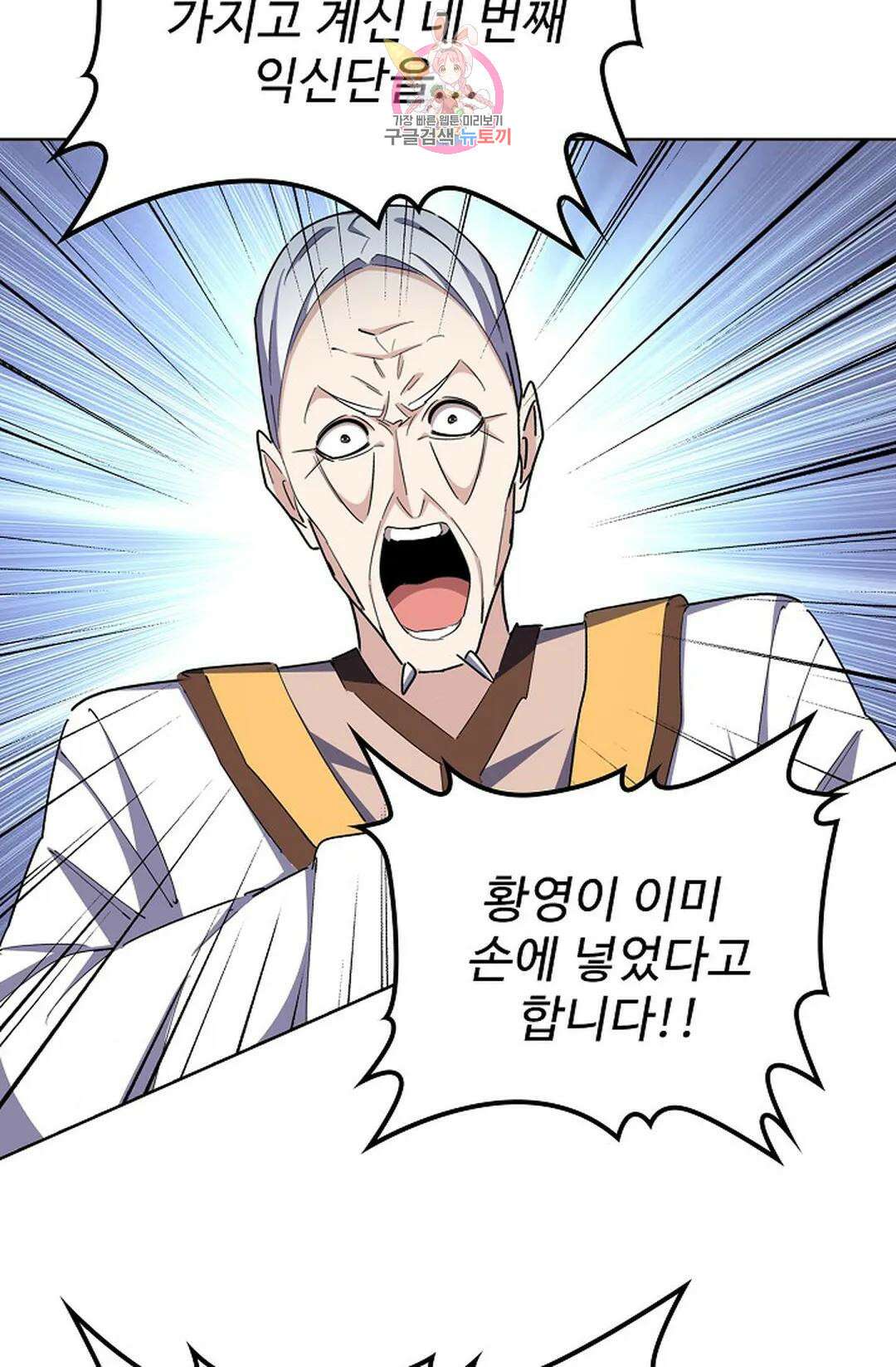 마황의 귀환 313화 83