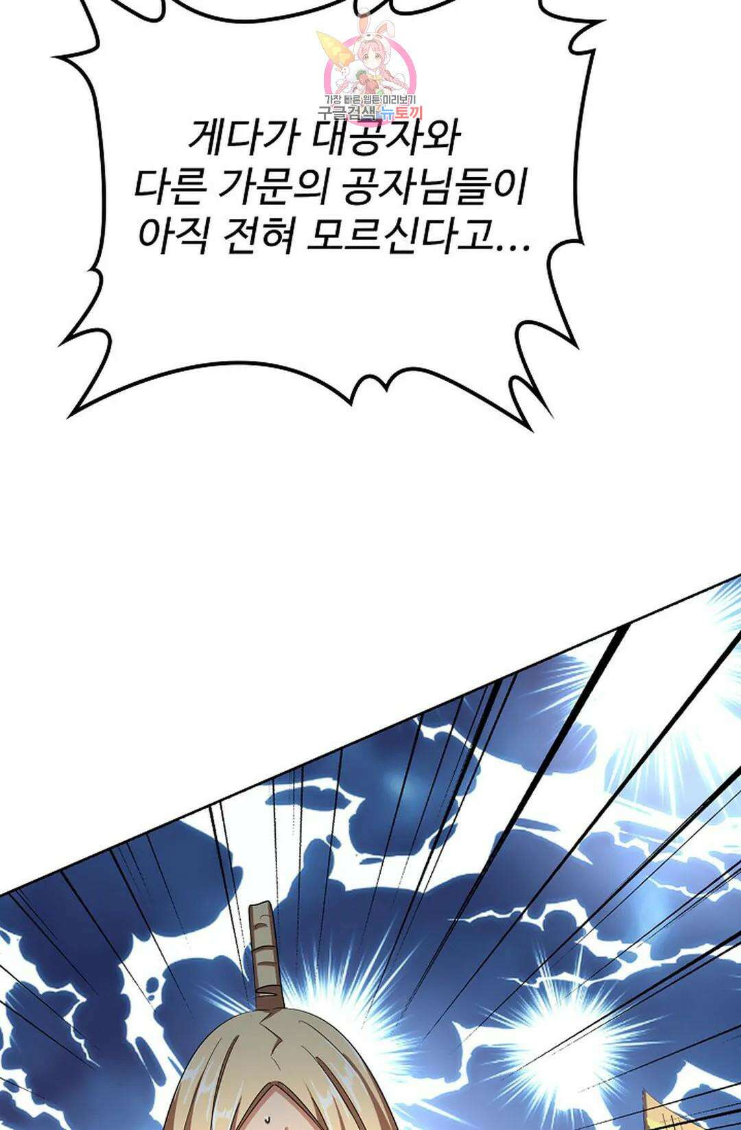 마황의 귀환 313화 84