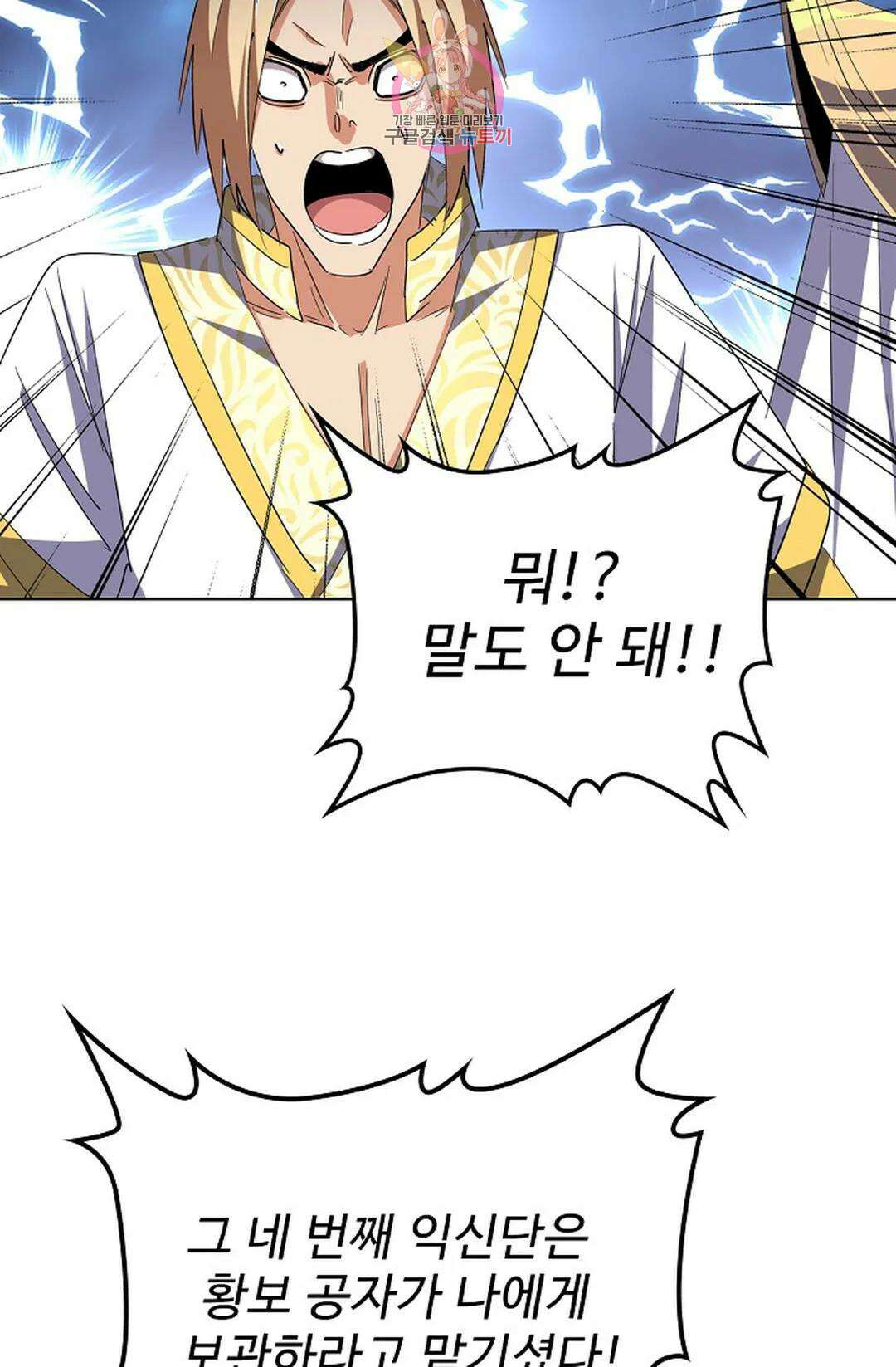마황의 귀환 313화 85