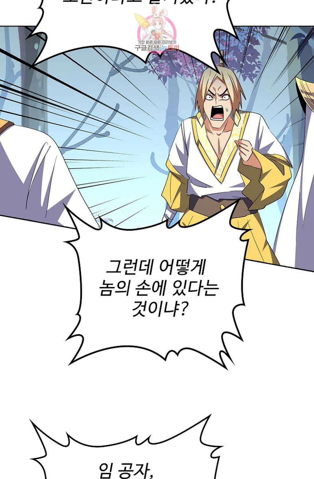 마황의 귀환 313화 86