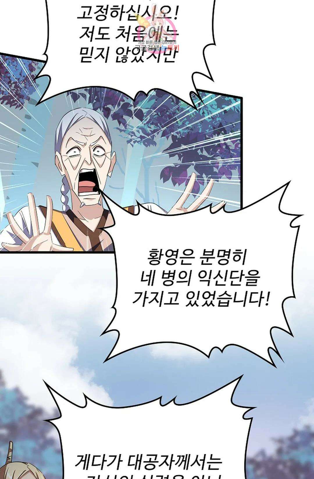 마황의 귀환 313화 87