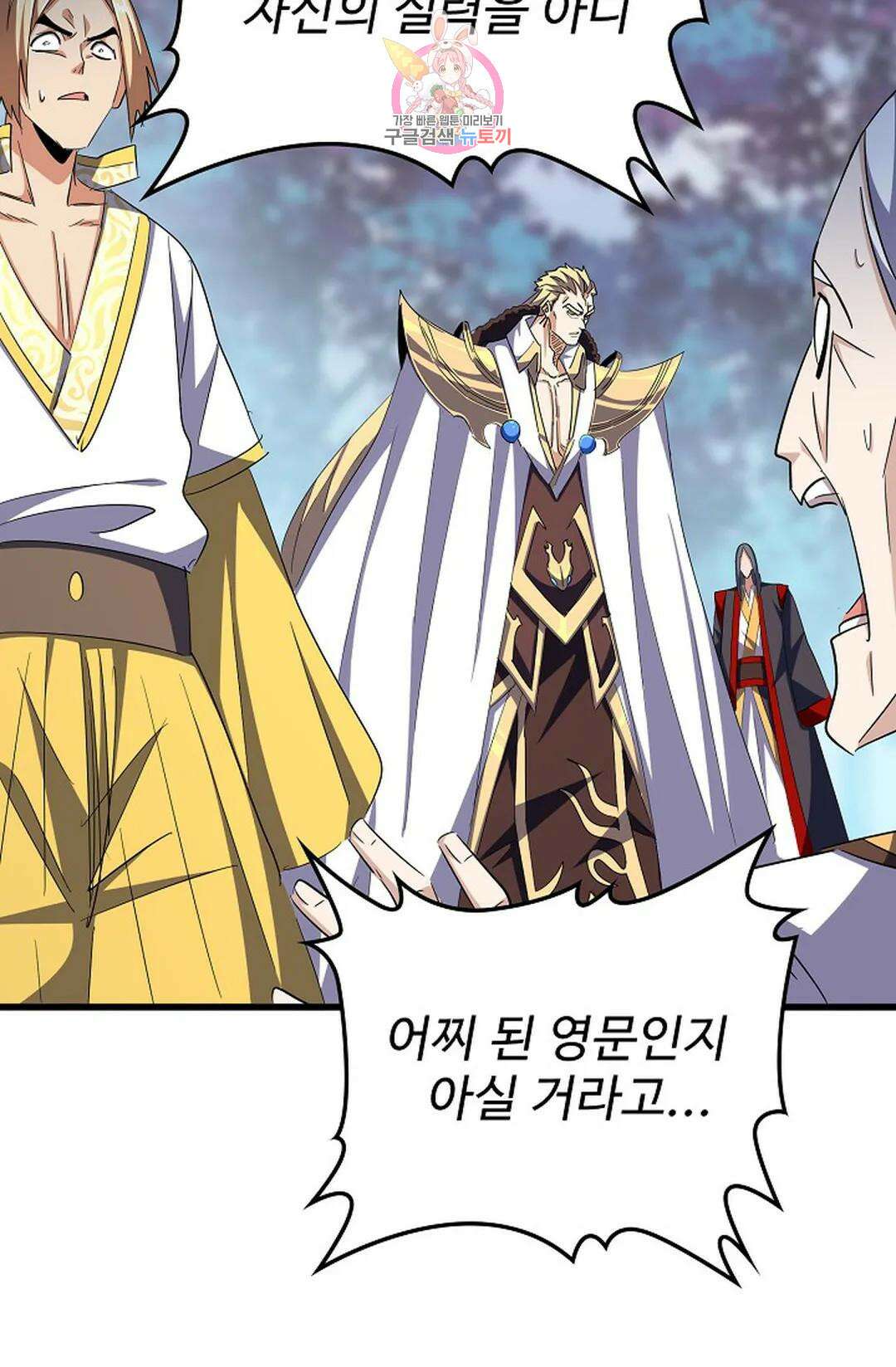 마황의 귀환 313화 88