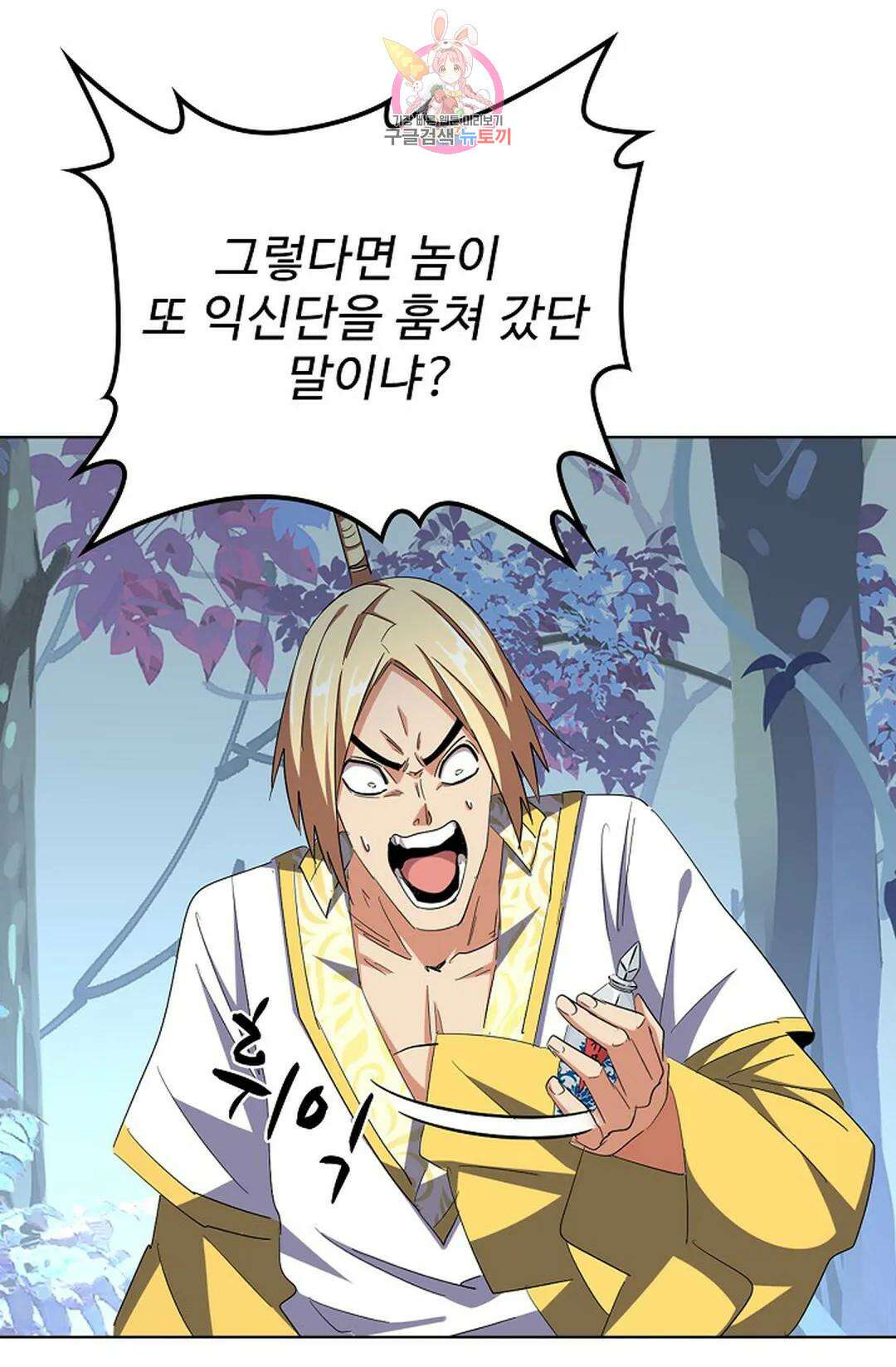 마황의 귀환 313화 89