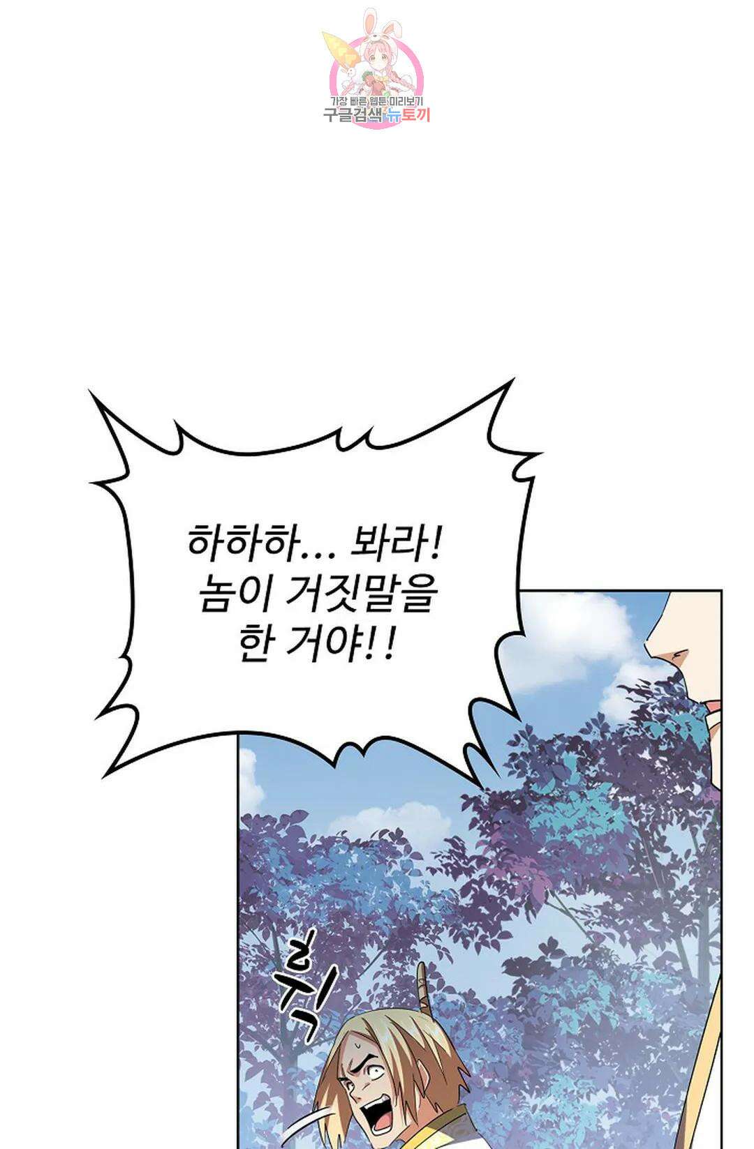 마황의 귀환 313화 90