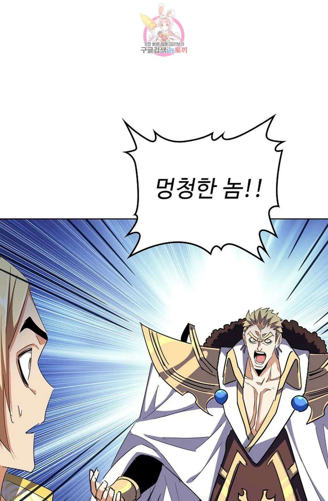 마황의 귀환 313화 93