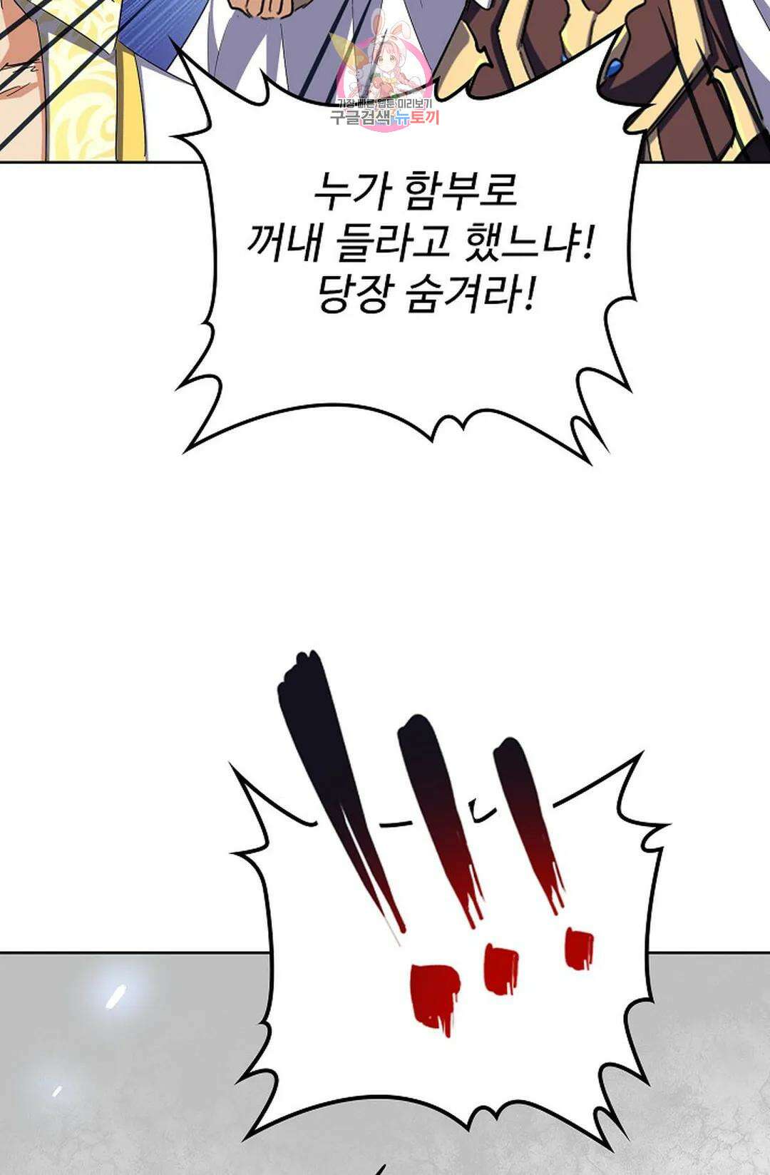 마황의 귀환 313화 94