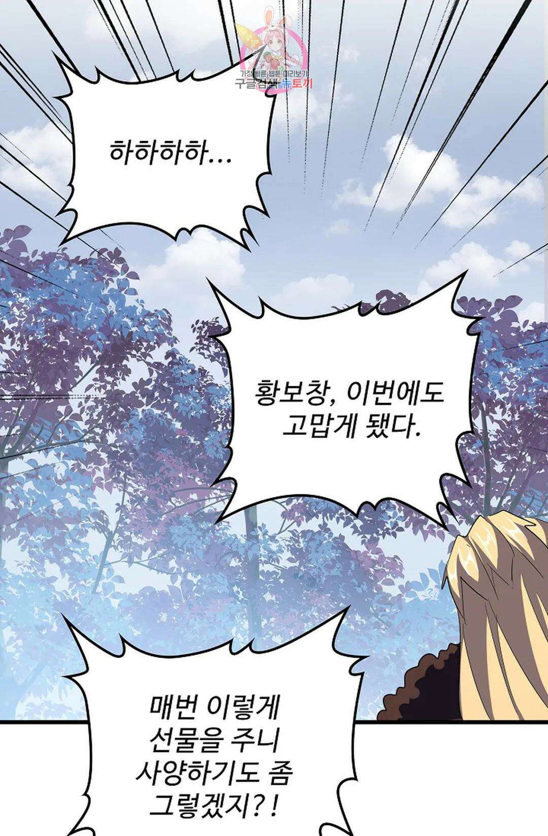 마황의 귀환 313화 97