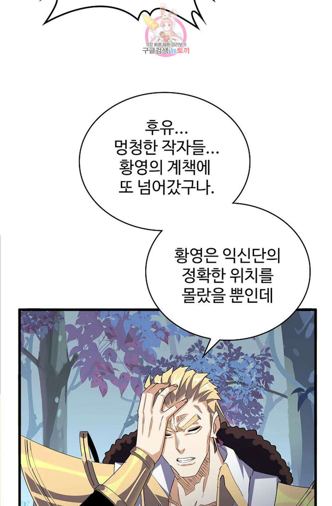 마황의 귀환 313화 98