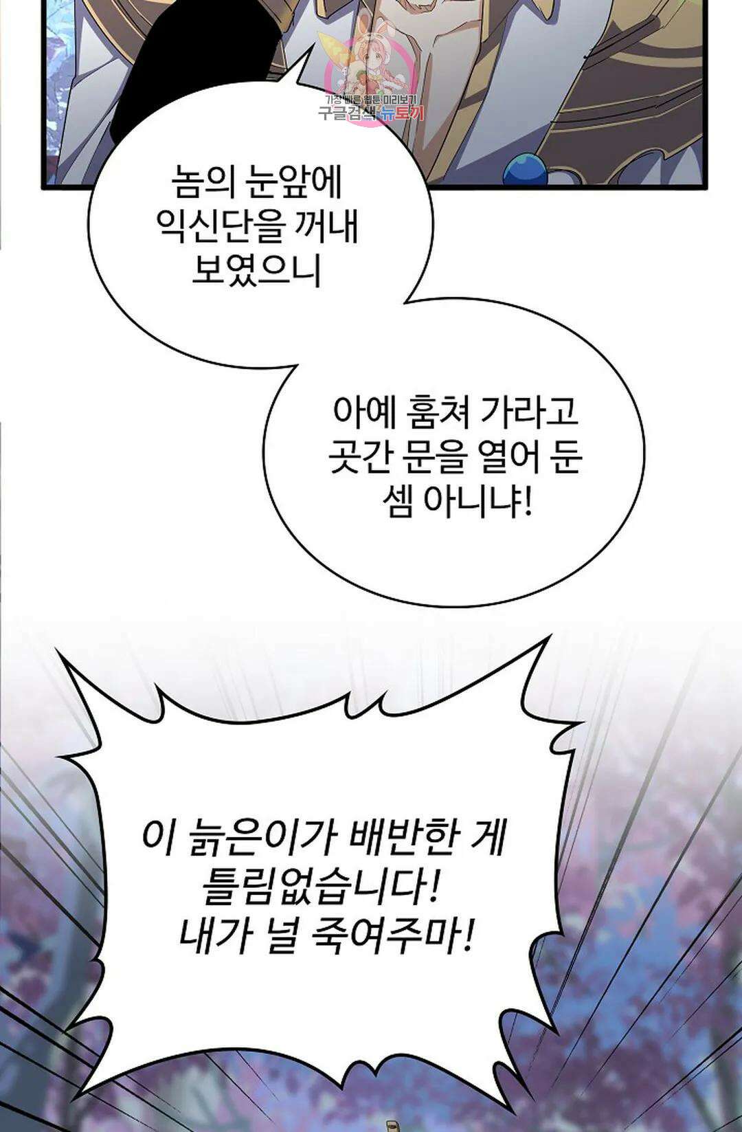 마황의 귀환 313화 99