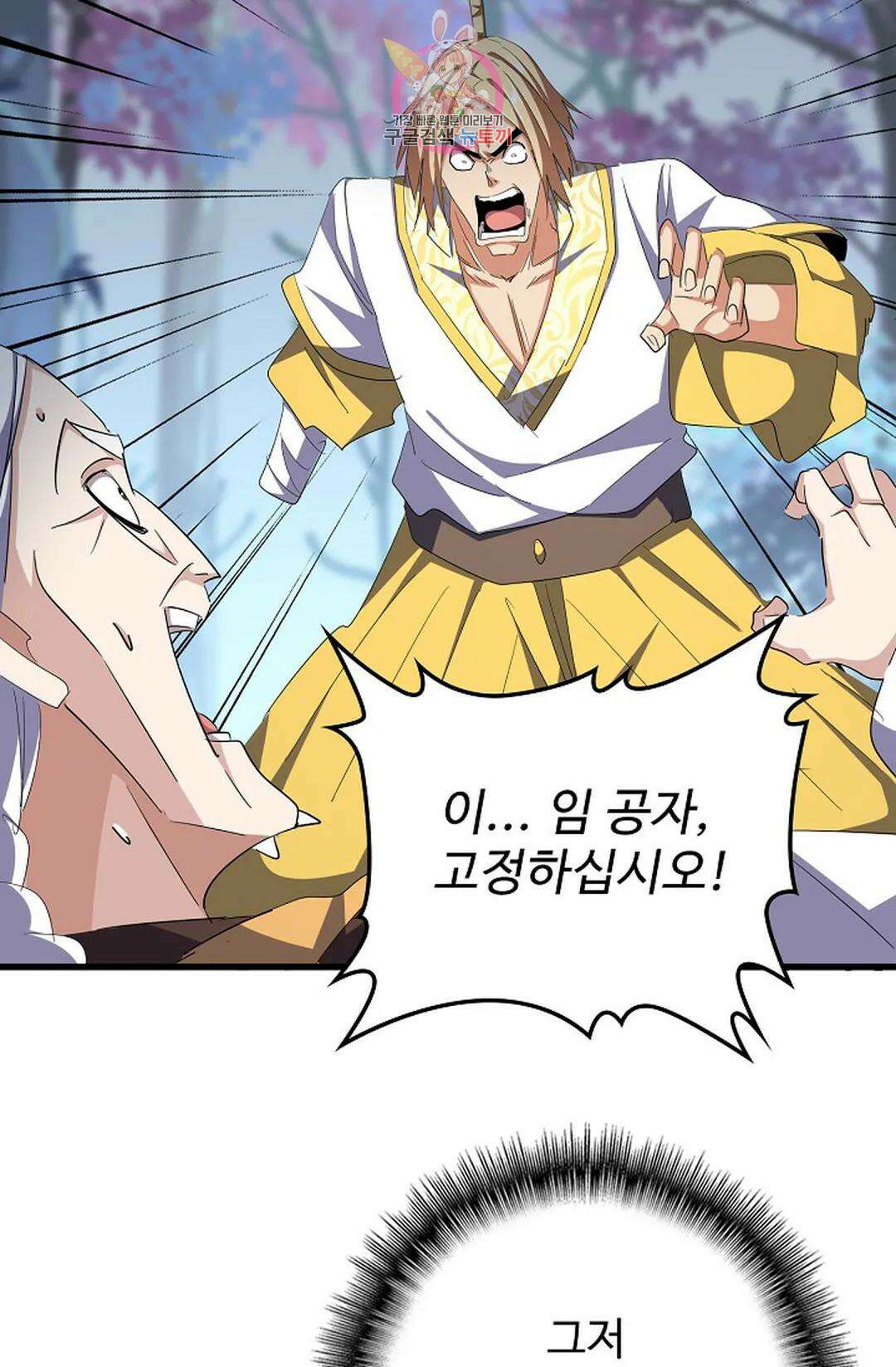 마황의 귀환 313화 100