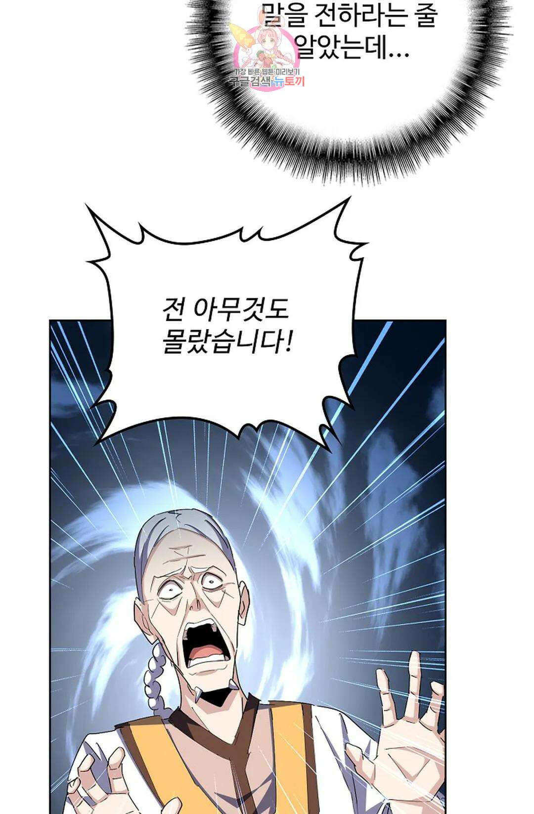 마황의 귀환 313화 101