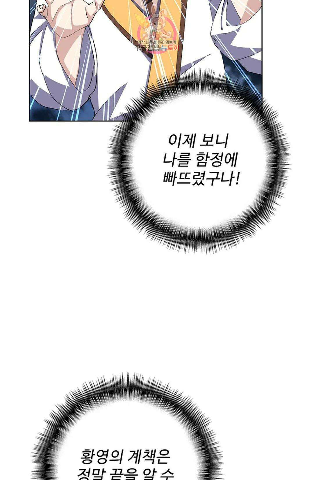 마황의 귀환 313화 102