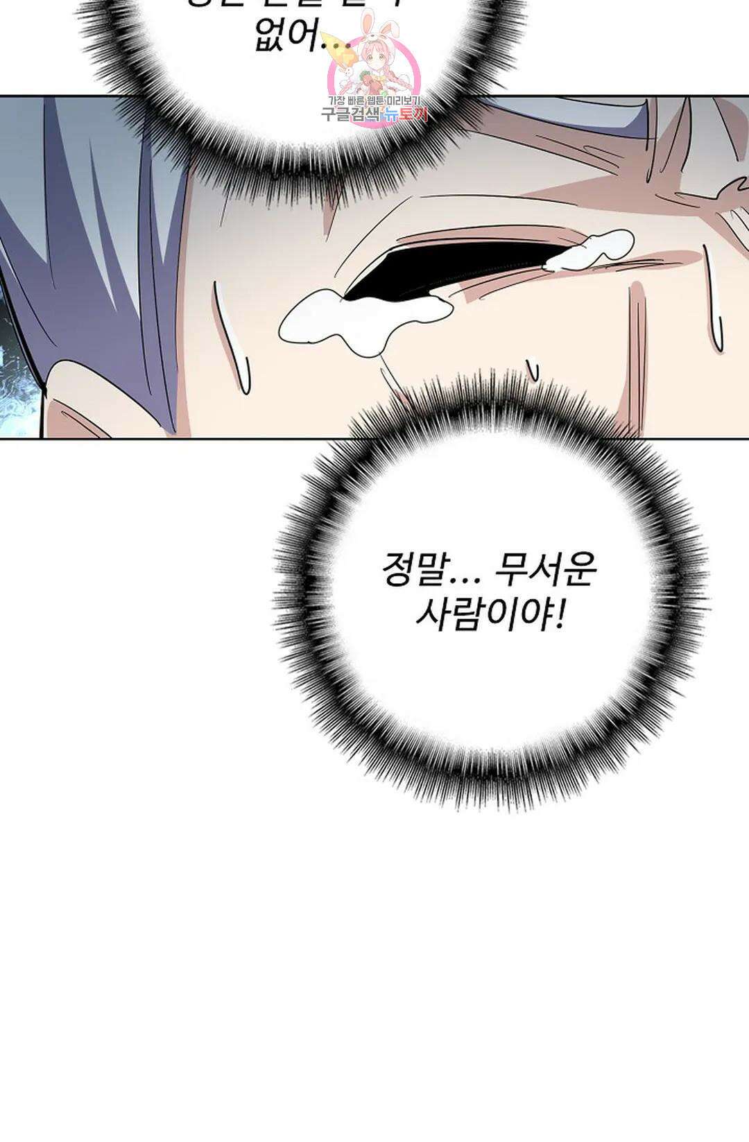 마황의 귀환 313화 103