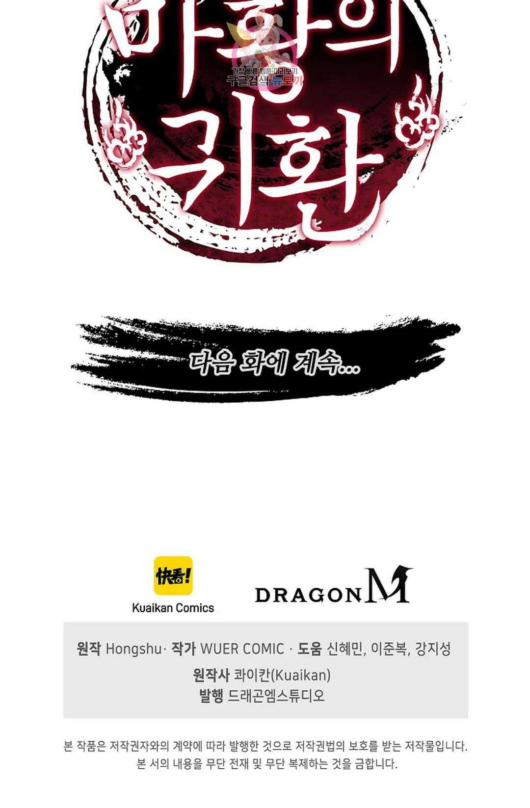 마황의 귀환 313화 105