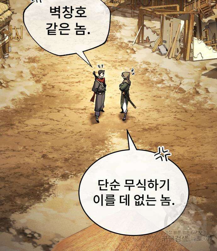 일타강사 백사부 65화 4