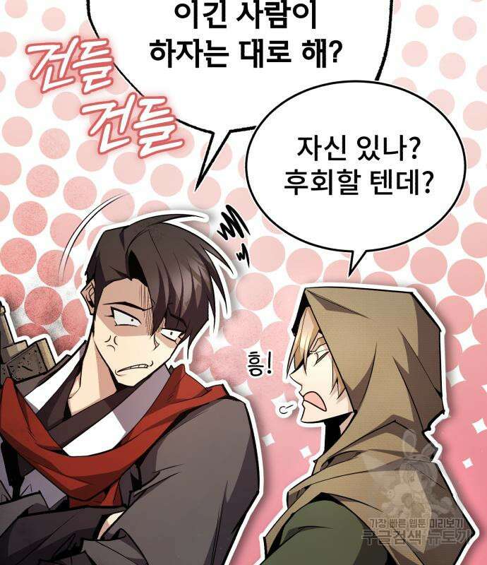 일타강사 백사부 65화 8