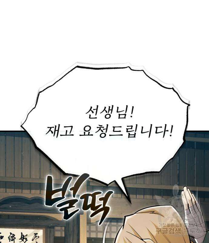 일타강사 백사부 65화 16