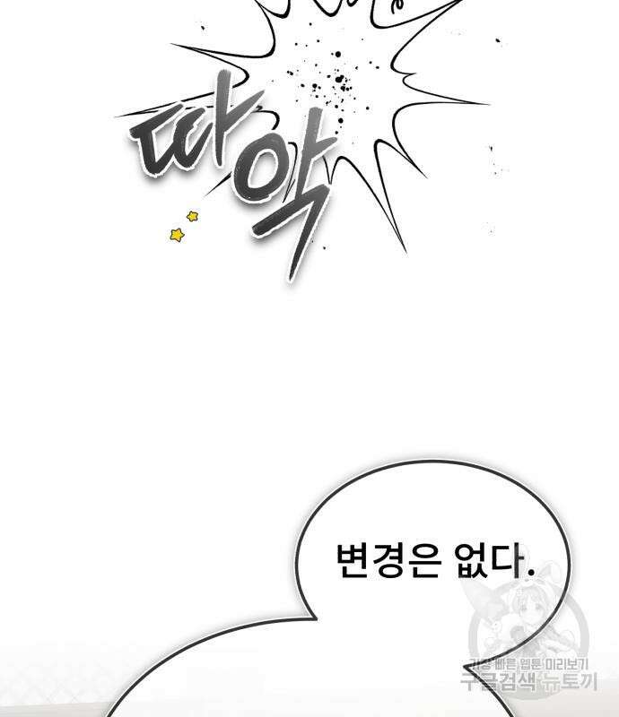 일타강사 백사부 65화 22