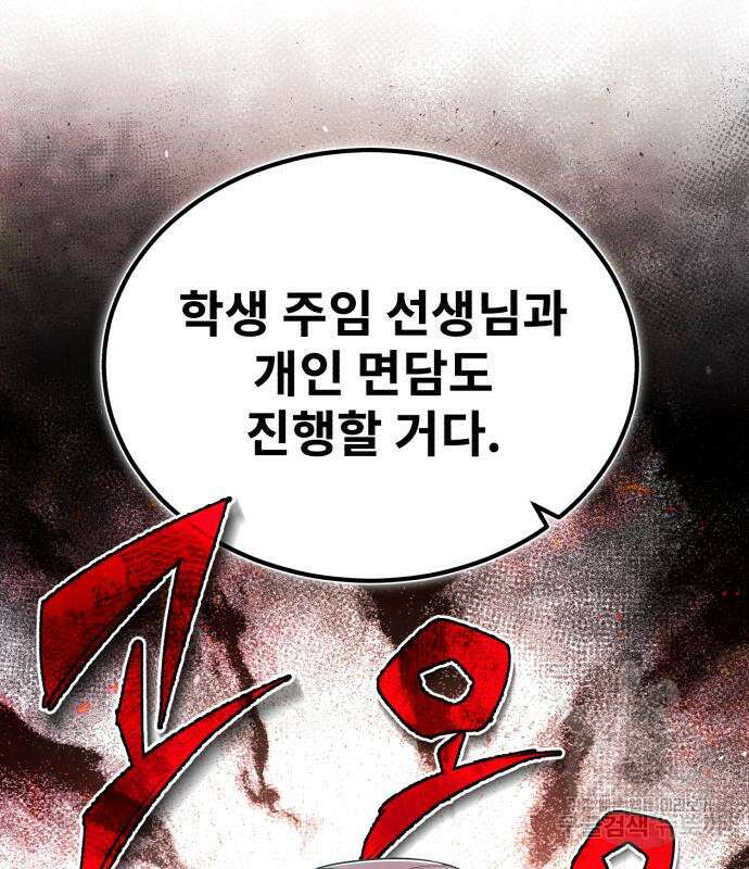 일타강사 백사부 65화 25