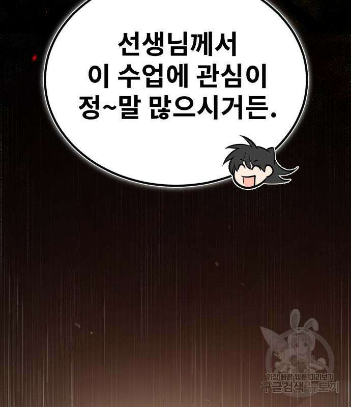 일타강사 백사부 65화 27
