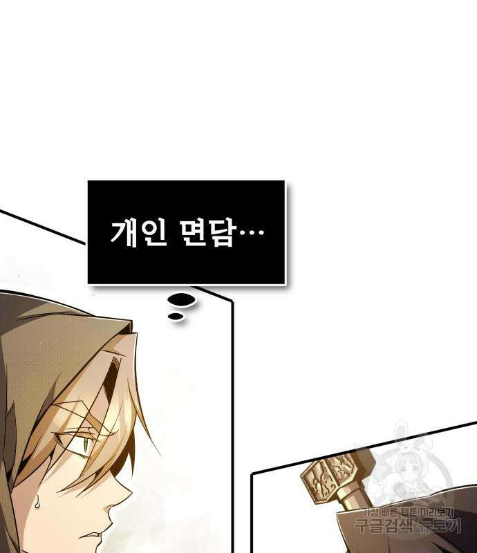 일타강사 백사부 65화 32