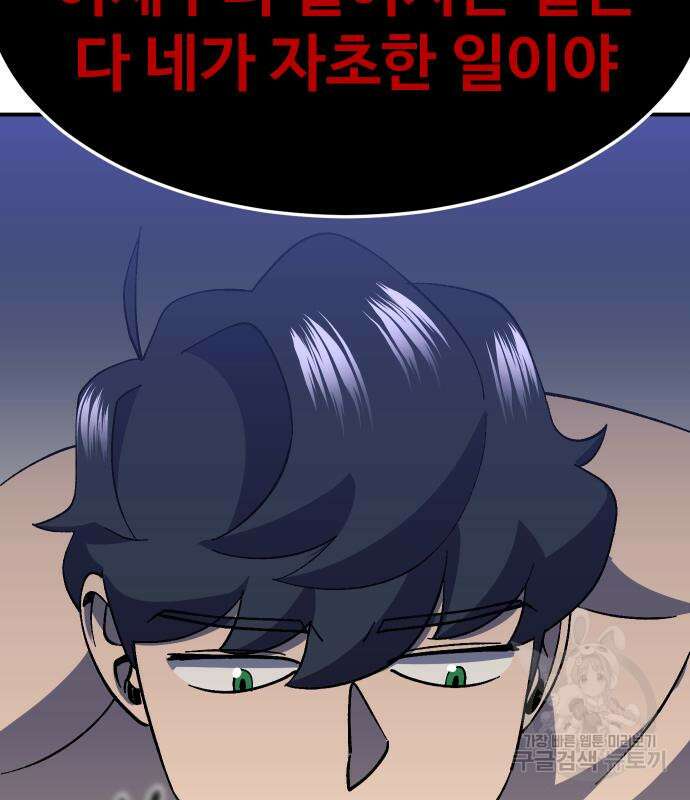 헬스던전 26화 3
