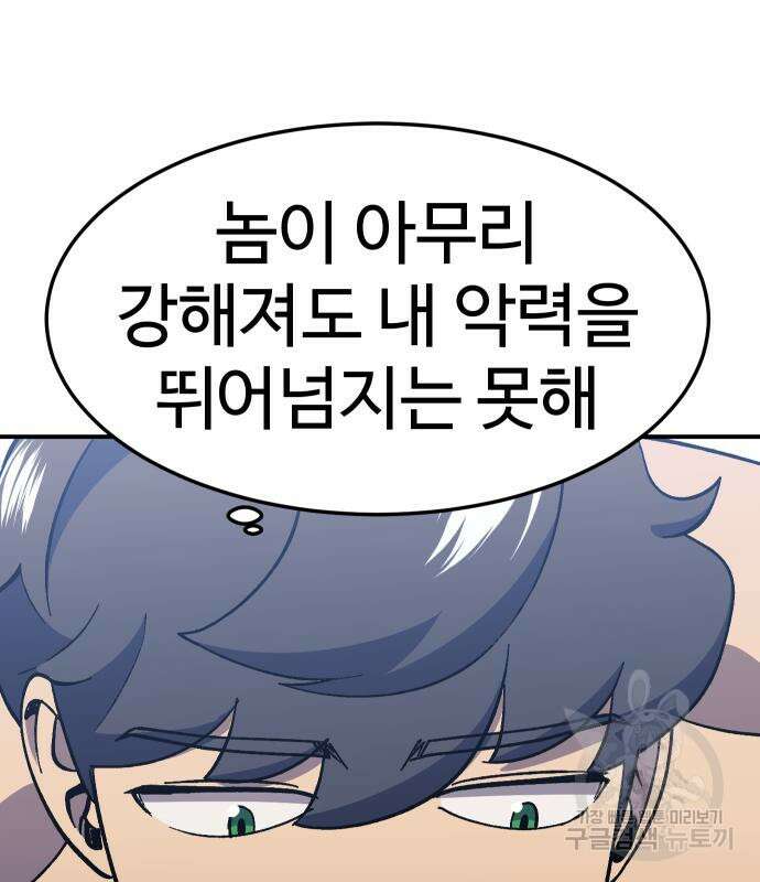 헬스던전 26화 5