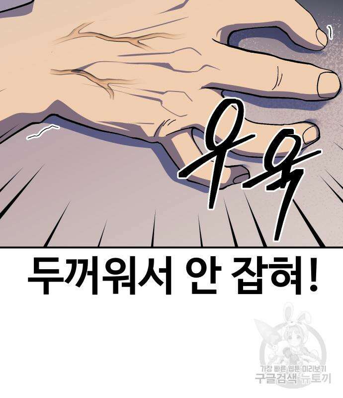 헬스던전 26화 16