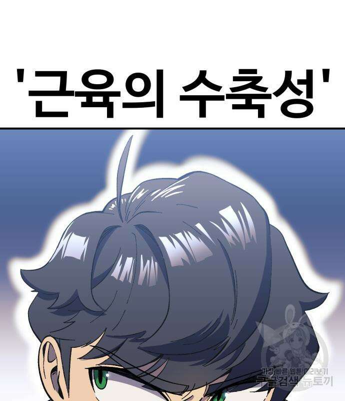 헬스던전 26화 35