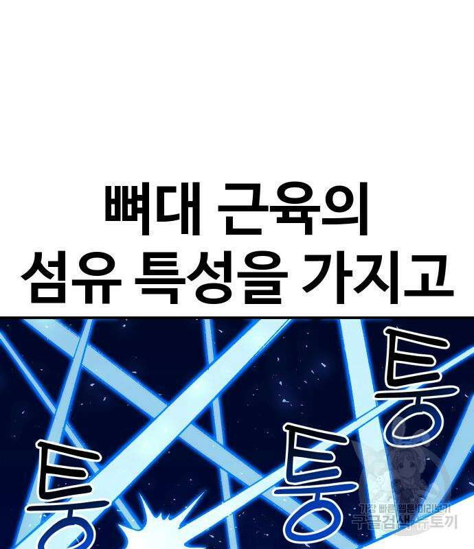헬스던전 26화 38