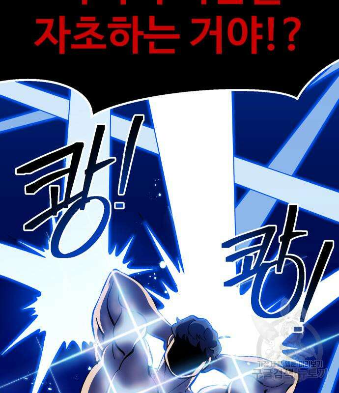 헬스던전 26화 43