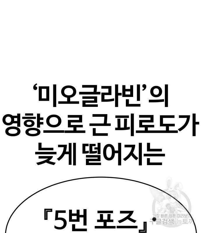헬스던전 26화 46