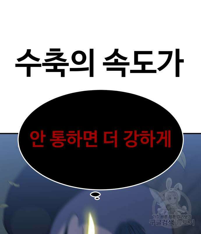 헬스던전 26화 57