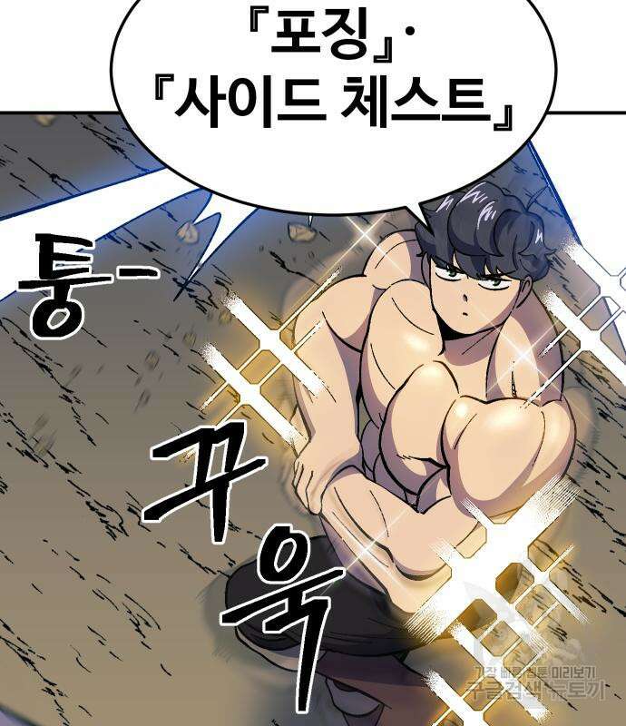 헬스던전 26화 68