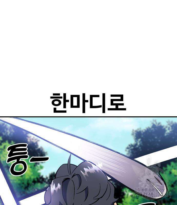 헬스던전 26화 71