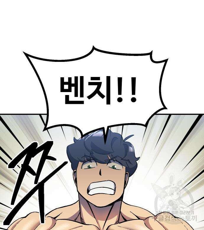 헬스던전 26화 81