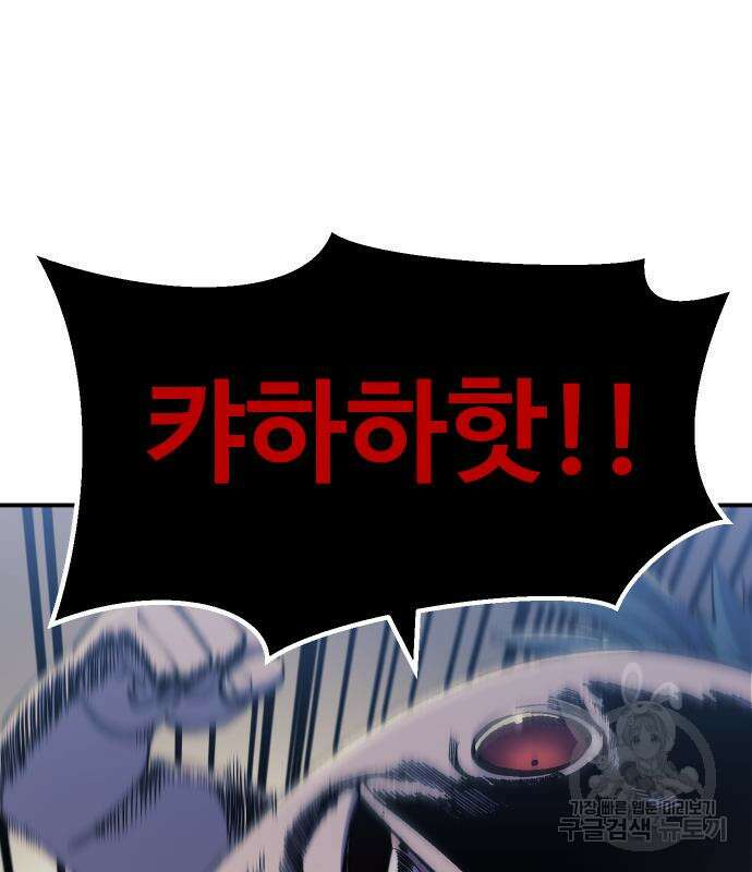 헬스던전 26화 83