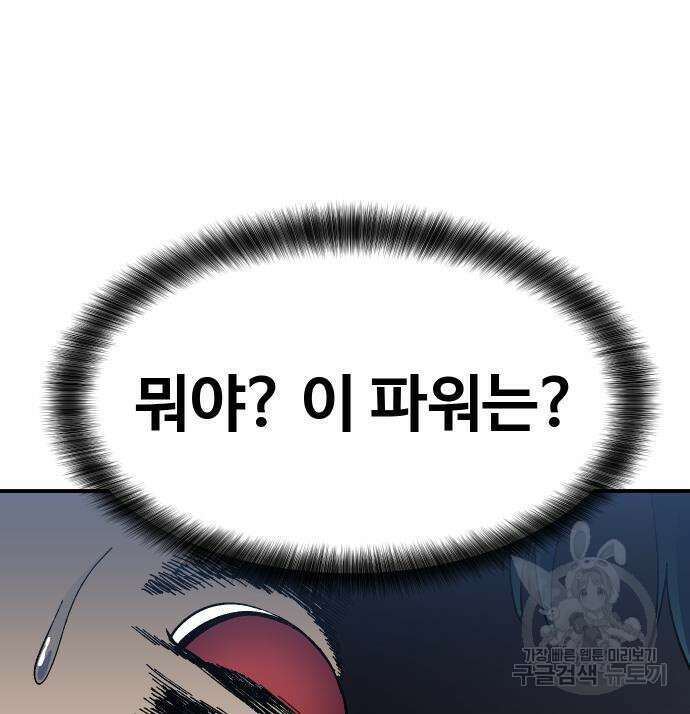 헬스던전 26화 92