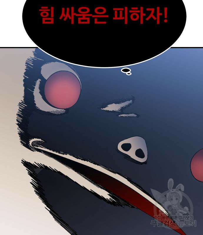 헬스던전 26화 97