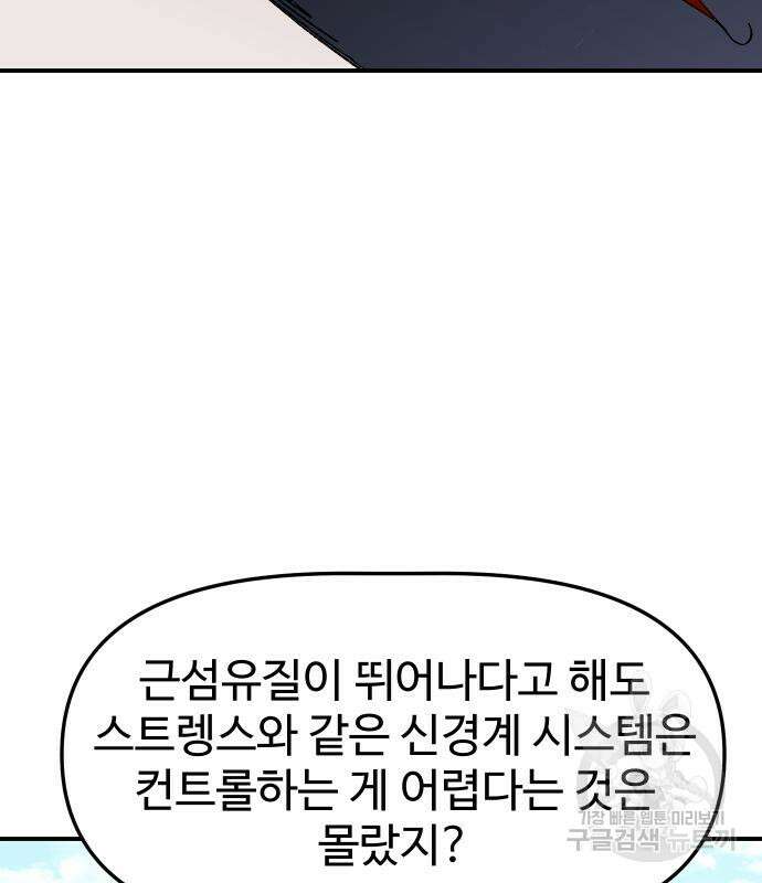헬스던전 26화 98