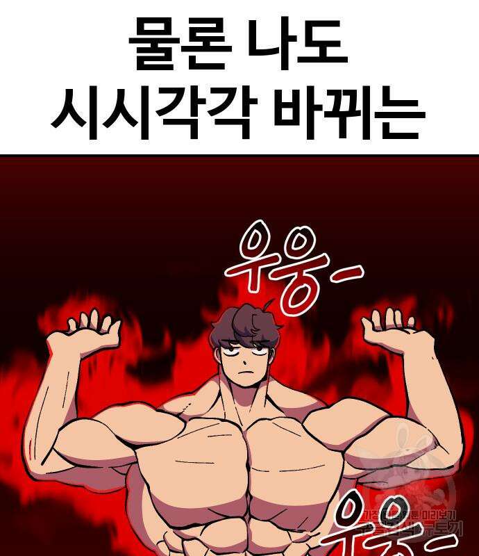 헬스던전 26화 101